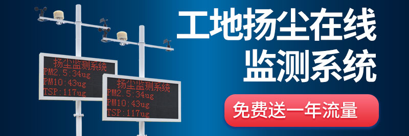 為什么智慧工地要布設(shè)揚塵監(jiān)測設(shè)備？