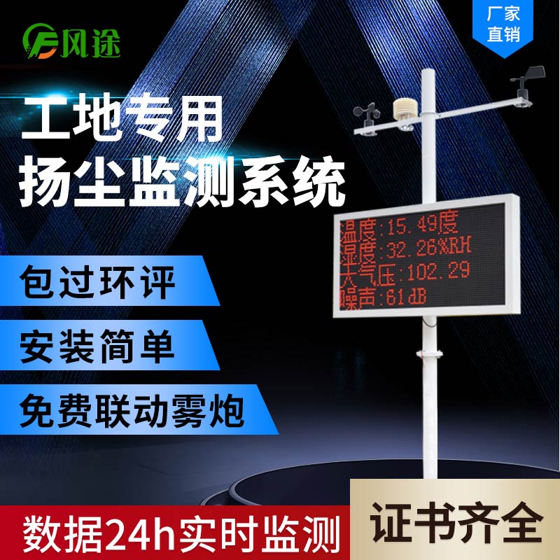 如何選擇一款合適的揚(yáng)塵在線監(jiān)控系統(tǒng)?