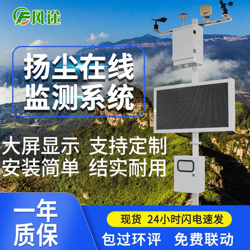 為何要在施工現(xiàn)場安裝揚(yáng)塵監(jiān)控系統(tǒng)?