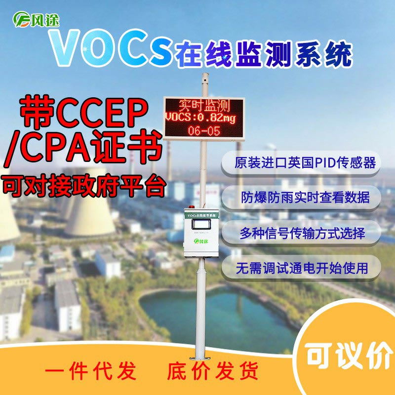 VOC來源、對健康影響、行業(yè)、在線監(jiān)測系統(tǒng)