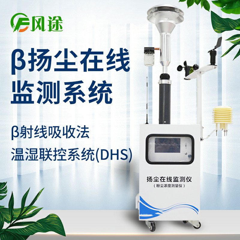 貝塔射線揚塵檢測儀與光散射法有什么不同？