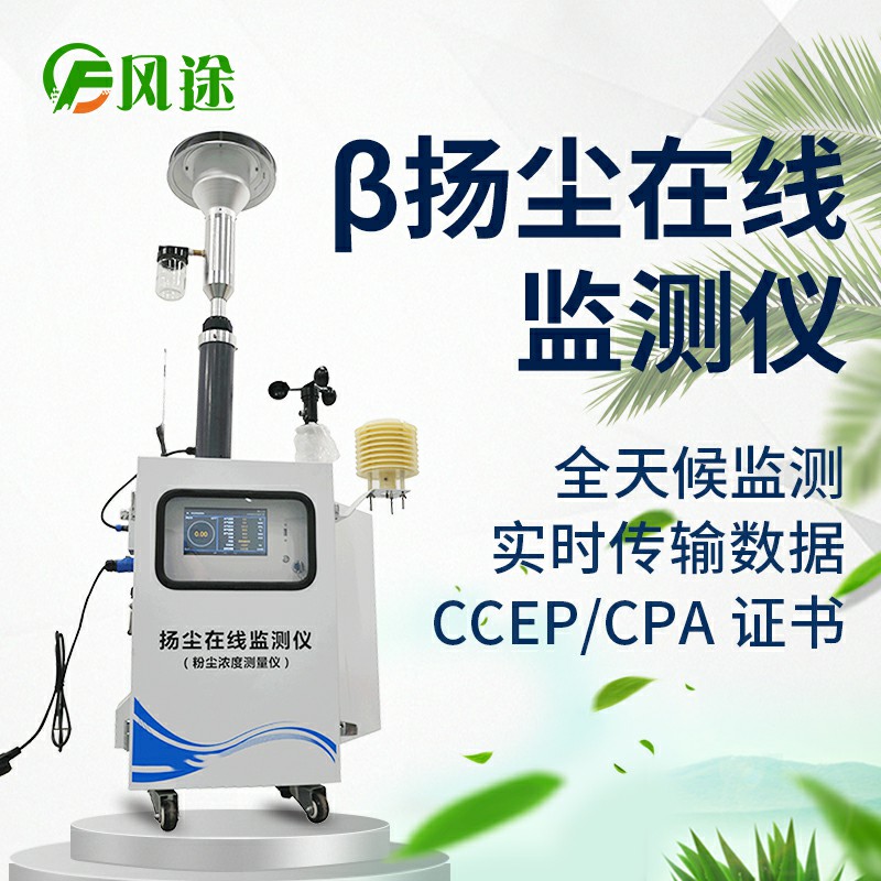 貝塔射線揚塵檢測儀，基于國標法的環(huán)保監(jiān)測儀器