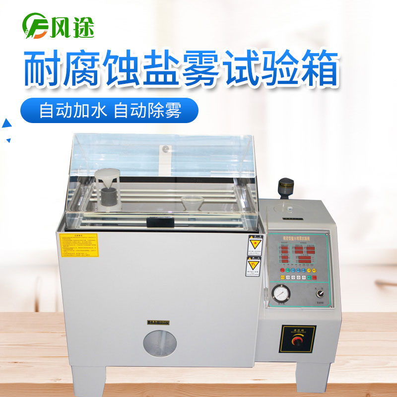 作為采購人員，如何選擇價(jià)格合適的鹽霧試驗(yàn)機(jī)？