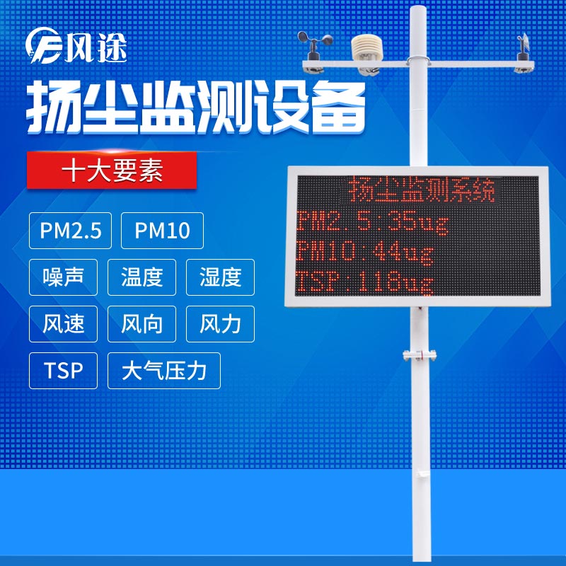 揚(yáng)塵檢測儀都有哪些功能呢?