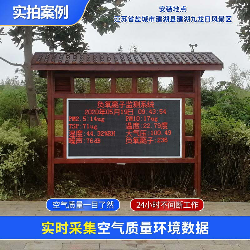 這臺負(fù)氧離子監(jiān)測系統(tǒng)，為景區(qū)打造……