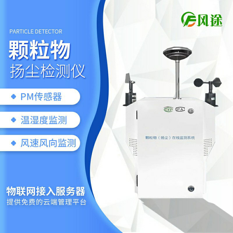康康升級(jí)改進(jìn)后的揚(yáng)塵在線監(jiān)測(cè)系統(tǒng)！