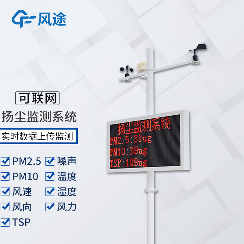 什么是揚(yáng)塵在線監(jiān)測系統(tǒng)?