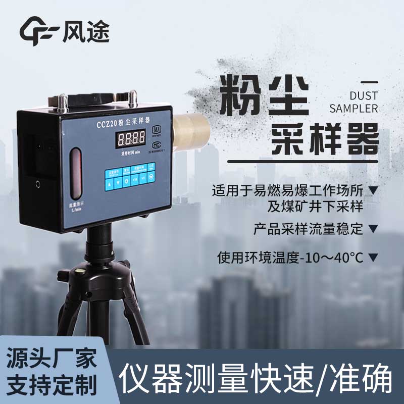 什么是便攜式煙塵分析儀？