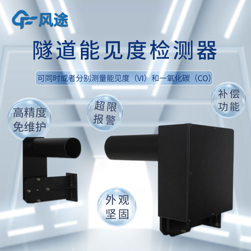 便攜式隧道能見度儀有什么用？
