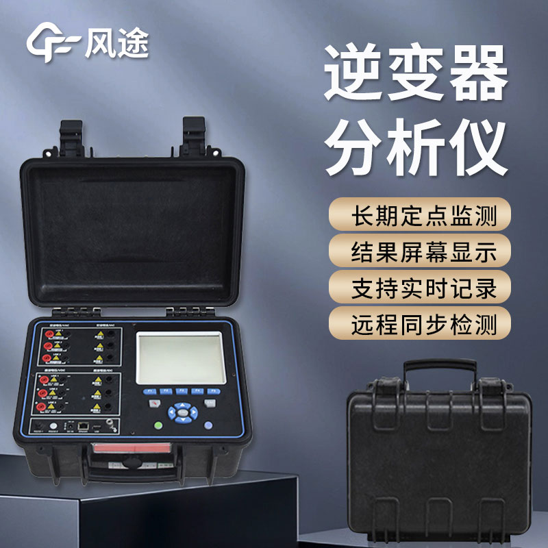 光伏電站現(xiàn)場效率分析儀是什么?