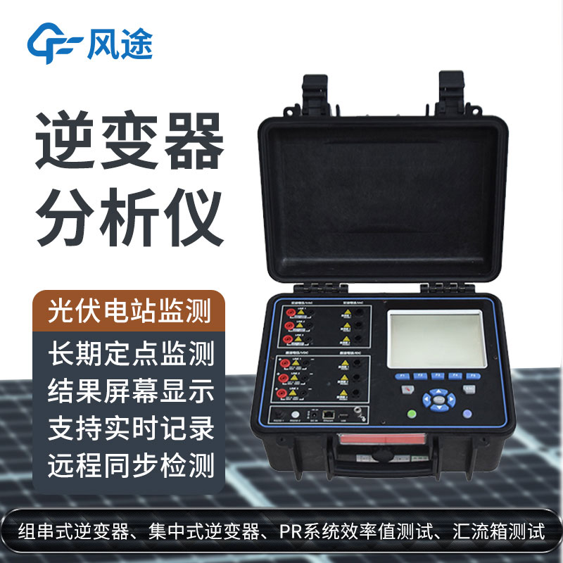 科普：逆變器綜合分析儀是什么設(shè)備？