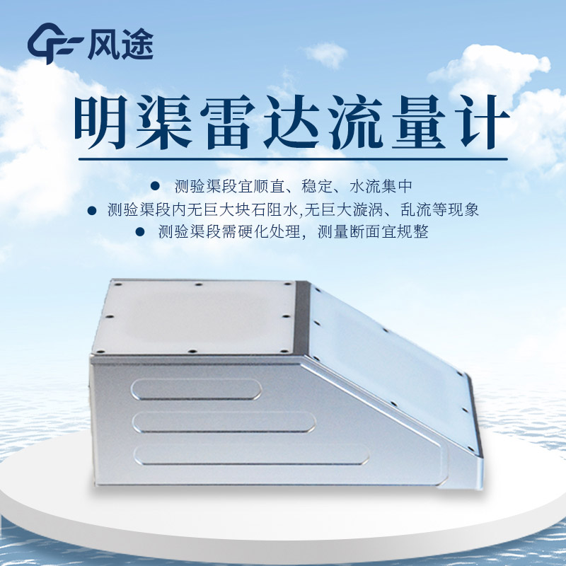 河道水位流速計，汛期監(jiān)控“好管家”