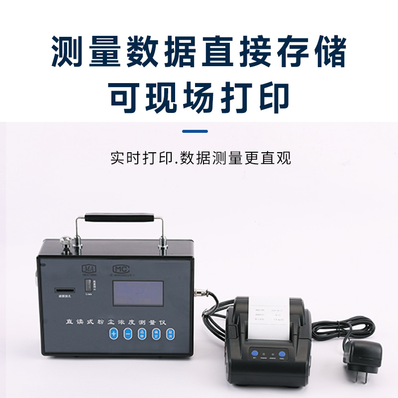 多功能粉塵檢測儀好用嗎?