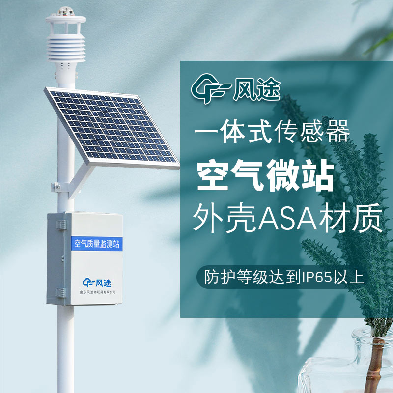 空氣質(zhì)量自動(dòng)監(jiān)測(cè)站，守護(hù)健康環(huán)境