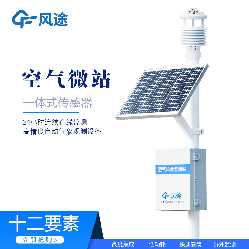 小型空氣質(zhì)量監(jiān)測站的最大優(yōu)勢